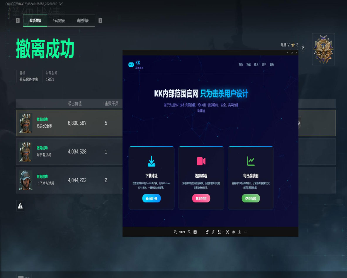 三角洲行动体能辅助透视自瞄效果